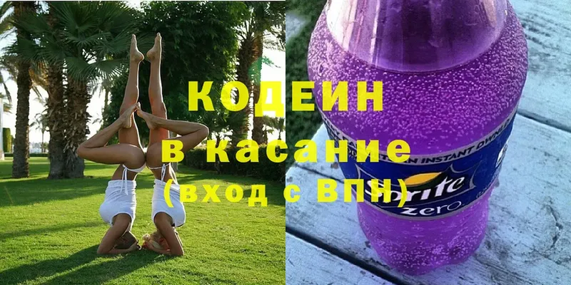 Кодеин Purple Drank  Белёв 